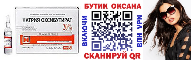 БУТИРАТ оксибутират Купить где Нестеров